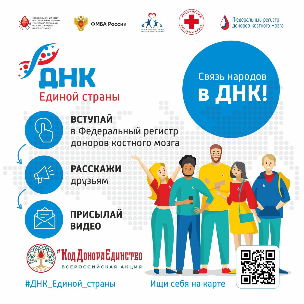 Спецпроект «ДНК Единой страны»: вместе создаём будущее, где у каждого есть шанс на жизнь