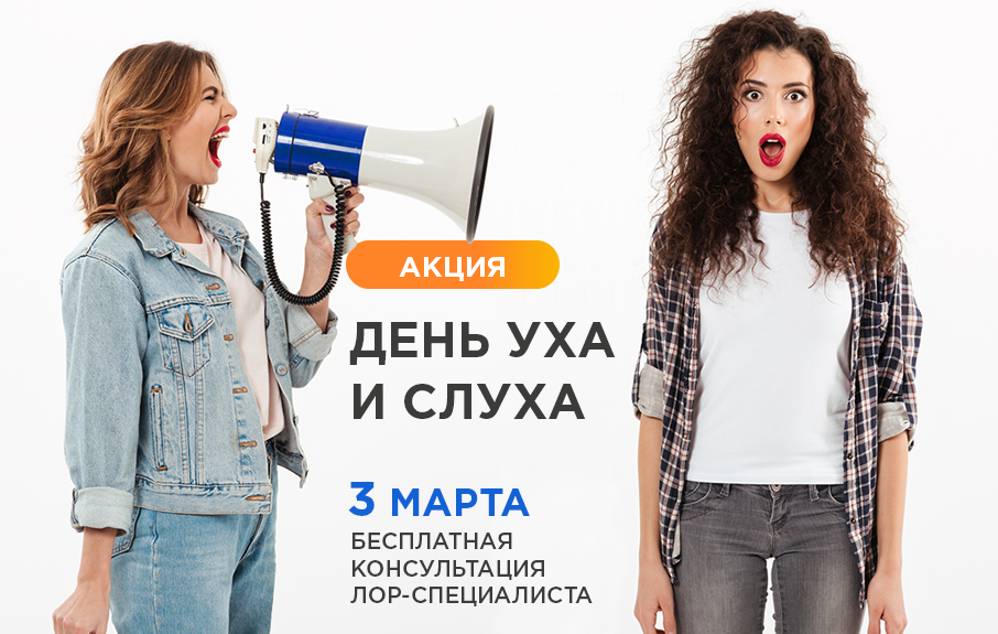 3 марта в ФНКЦ ФМБА России можно будет бесплатно проверить слух!