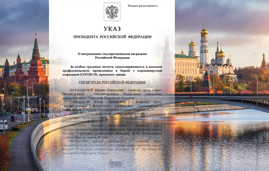 Специалисты ФНКЦ ФМБА России награждены государственными наградами