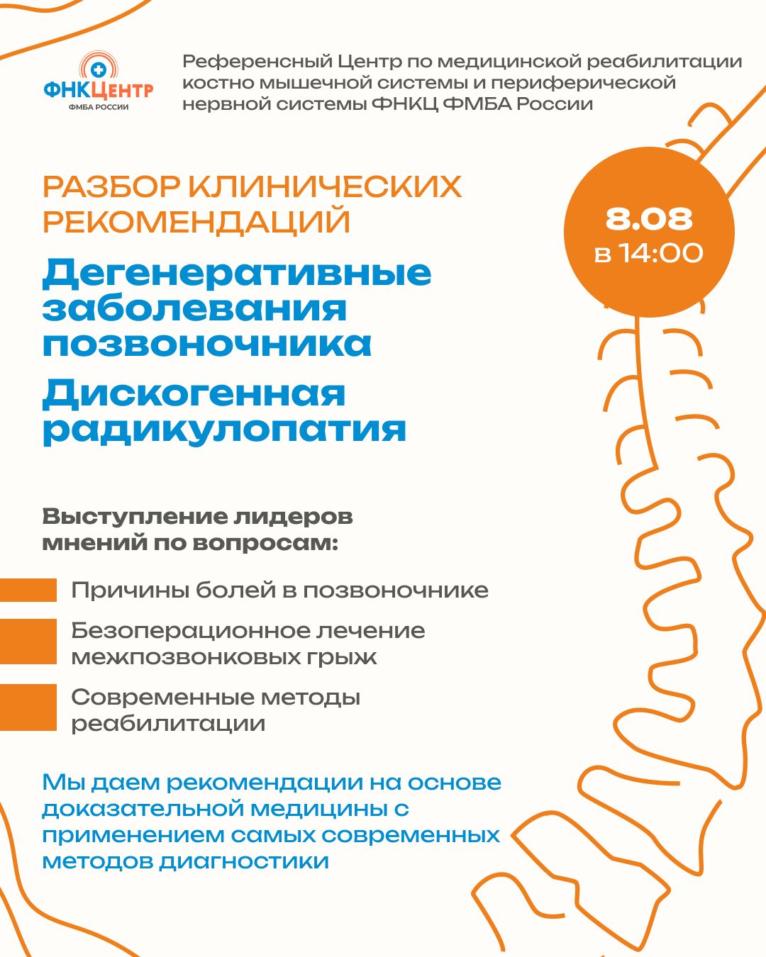 Разбор клинических рекомендаций: Дегенеративные заболевания позвоночника и Дискогенная пояснично-крестцовая радикулопатия