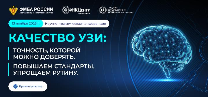 Качество УЗИ: точность, которой можно доверять. Повышаем стандарты, упрощаем рутину