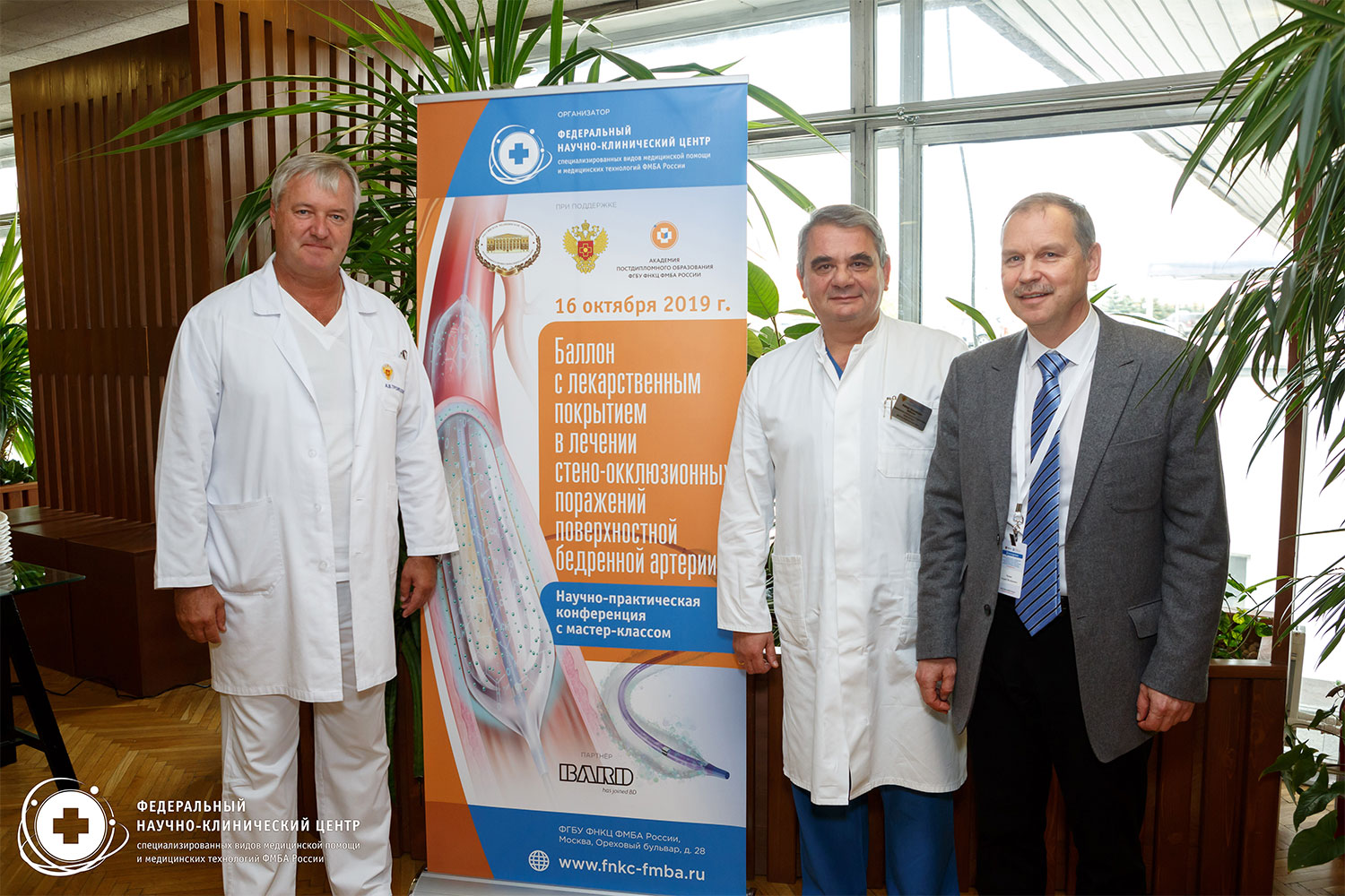 16 октября в ФНКЦ ФМБА России состоялась научно-практическая конференция с мастер-классом «Баллон с лекарственным покрытием в лечении стено-окклюзионных поражений поверхностной бедренной артерии».
