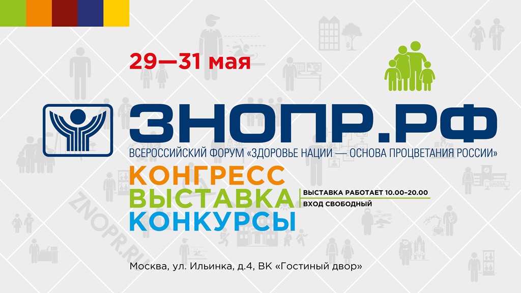 ФНКЦ ФМБА России примет  участие в выставке «Здоровье нации – основа процветания России», которая пройдет 29-31 мая