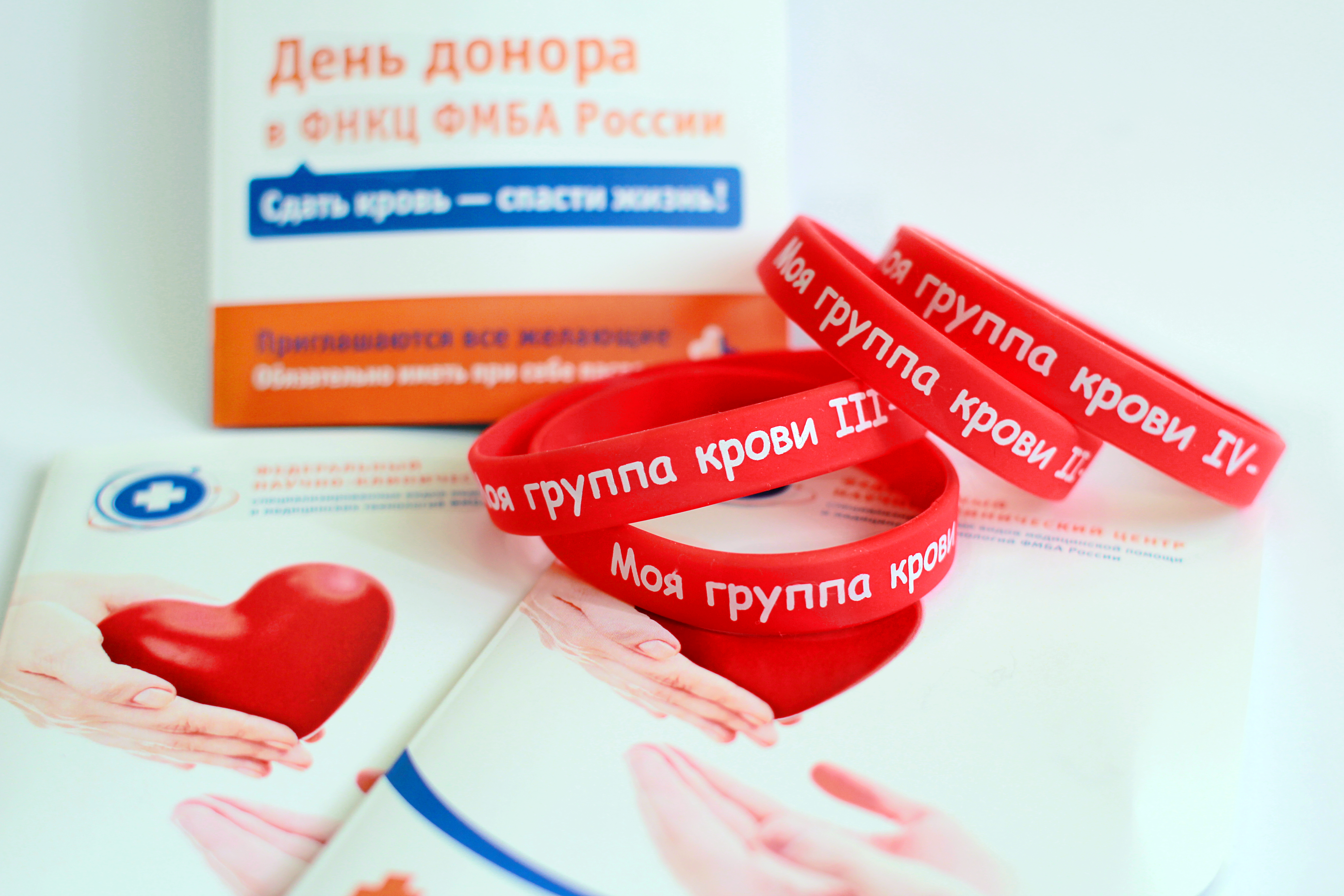 16 мая «День донора» в ФНКЦ ФМБА России: Ваша кровь спасёт жизнь!
