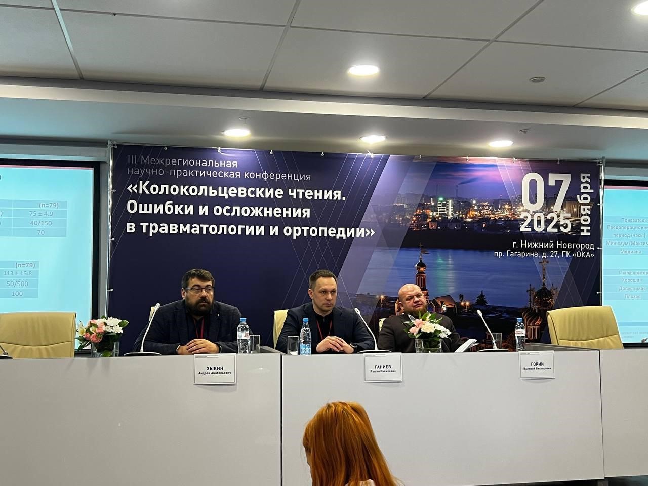 Травматолог-ортопед ФНКЦентра выступил на конференции «Колокольцевские чтения»