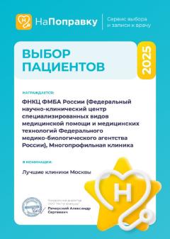 Выбор Пациента 2025  ПроДоктров.jpg