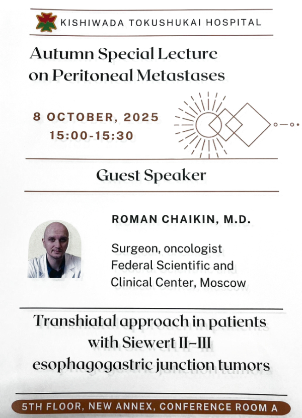 Анонс доклада Чайкина Р.С.